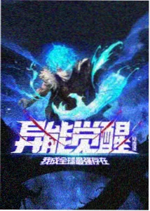 山海拾遗记动画封面